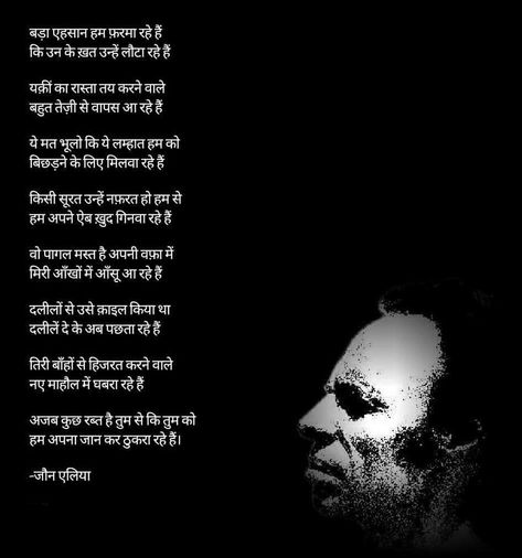 Urdu Shayri, Urdu Poetry, Urdu Ghazal, Poetry Jaun Elia Pictures Aesthetic, Jaun Elia Poetry Urdu Gazal, Jaun Elia Ghazal, Jon Eliya Shayri Hindi, Ali Zaryoun Poetry In Hindi, Jon Elia Poetry Hindi, Joun Elia Poetry Hindi, Ahmad Faraz Poetry In Hindi, John Elia Poetry Hindi