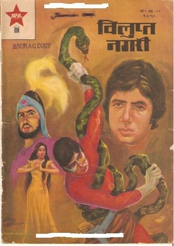 Indrajal Comics, Indian Comics, Hindi Comics, Star Comics, Amitabh Bachchan, Superhero Comics, Old Ads, Vintage Comics, Superhero Comic