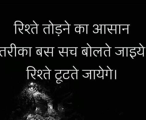 Sach Bolna Quotes Hindi, Arbaz Khan, Bitter Truth, Swami Vivekananda Quotes, Quotes Hindi, Wallpaper Gallery, Positive Notes, Bhagavad Gita, Strong Quotes