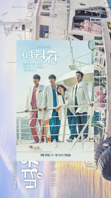 #HospitalShip Hospital Ship Kdrama, Poster Kdrama, Kdrama Poster, Ship Poster, Kdrama, Drama, Medical, Movie Posters, Quick Saves