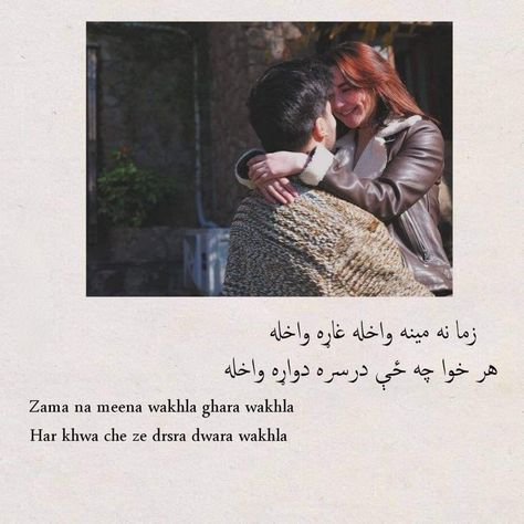 Pashto Quotes, Afghan Quotes, Afghanistan Flag, Afghan Dresses, Love Hurts, Friends Quotes Funny, Dark Photography, Chess Pieces, Quotes Funny