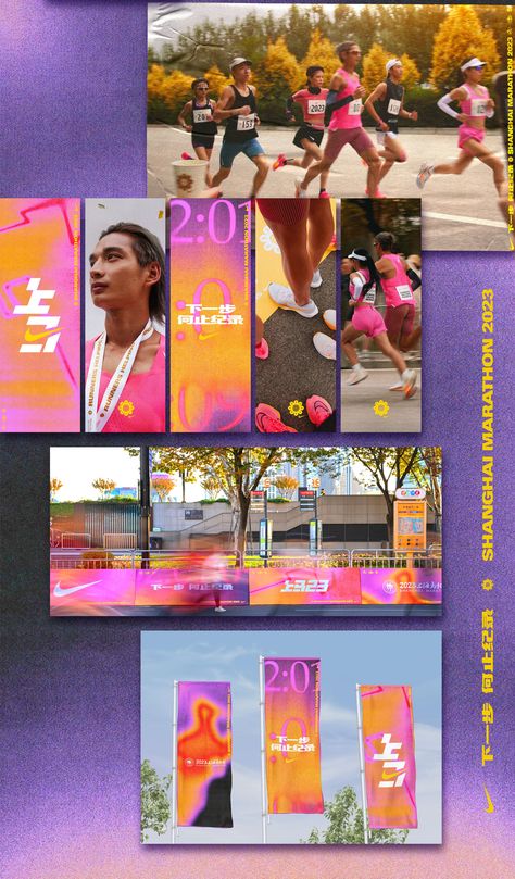 NIKE SHANGHAI MARATHON 2023 on Behance Marathon Branding Design, Season Tickets Graphic, Marathon Graphic Design, Sport Design Graphic, Marathon Branding, Event Marketing Design, Marathon Design, Nike Event, Sport Art Direction