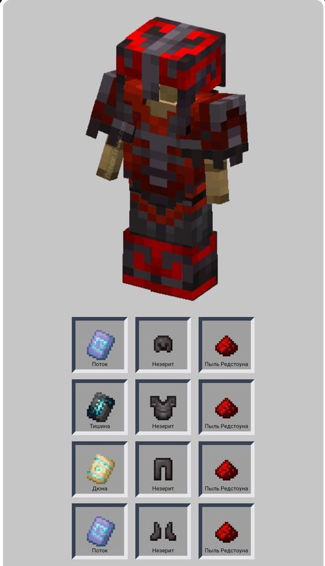 Silence Armor Trim Minecraft, Armor Trims Minecraft Combos, Minecraft Armor Trims Combos, Armor Minecraft Ideas, Armour Trims Minecraft, Minecraft Armor Trims Combinations, Minecraft Shield Banner Designs, Armor Trims Minecraft Ideas, Minecraft Armor Trim Designs