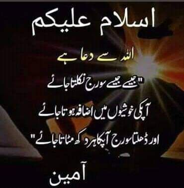 Salam Image, Subha Bakhair, Good Morning Wishes Friends, Morning Dua, Nice Poetry, Friendship Quotes Images, Morning Msg, Good Morning Arabic, Good Morning Coffee Images