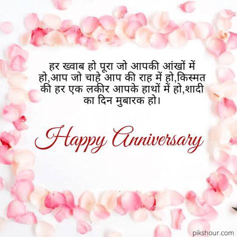 Happy Anniversary Wishes In Hindi, Anniversary Wishes In Hindi, Cute Wishes, 46th Wedding Anniversary, 54th Anniversary, Anniversary Wishes For Wife, Anniversary Images, Anniversary Wishes For Couple, Anniversary Wishes For Husband