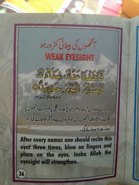 Wazifa For Eyesight, Eye Sight Improvement Dua, Dua For Eyesight, Islamic Medicine, Dua In English, Good Eyesight, Al Qur'an Aesthetic, Quote Islam, Arm Circles