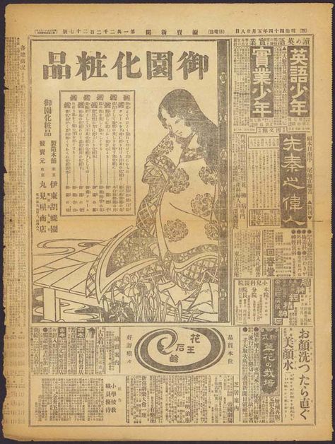 Japanese-Newspapers-8 Japanese Newspaper, Chinese Newspaper, Typographic Layout, Newspaper Ads, Japanese Ads, Tokyo Japan Travel, Vintage Newspaper, Newspaper Design, Old Newspaper