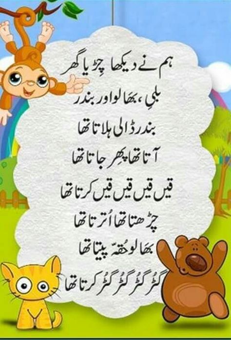 Urdu Poems For Kids, Urdu Alphabet, Urdu Worksheet, Weather Kindergarten, Learning Urdu, Urdu Stories For Kids, Urdu Learning, Urdu Worksheets, Urdu Vocabulary