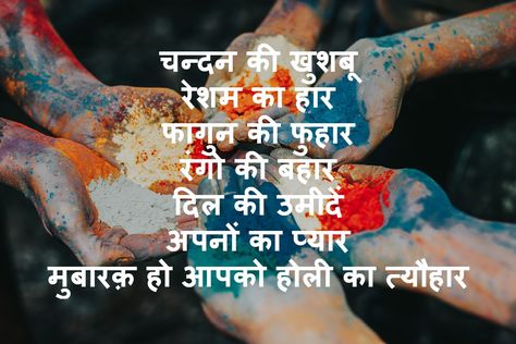 10-best-messages-quotes-images-wishes-for-Holi-in-Hindi Quotes On Holi Festival, Happy Holi Message In Hindi, Holi Wishes Images In Hindi, Holi Greetings In Hindi, Holi Messages In Hindi, Holi Festival Quotes In Hindi, Happy Holi In Hindi, Holi Festival Quotes, Happy Holi Quotes In Hindi