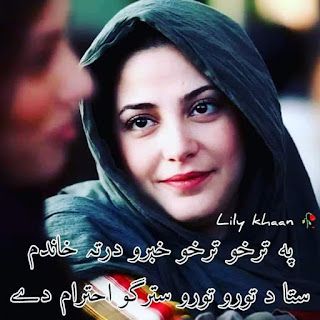 Pashto Shayari Love, Love Quotations, Pashto Shayari, Pashto Quotes, Quote About Love, New Love Quotes, S Love Images, Love Quotes For Her, English Translation