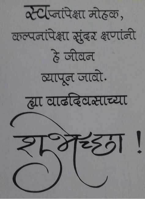 वाढदिवस शुभेच्छा मराठी, Birthday Wishes Marathi, Birthday Wishes For Mama, Marathi Birthday Wishes, Happy Birthday Wishes In Marathi, Happy Birthday Wishes Friendship, Birthday Wishes In Marathi, Happy Birthday Sms, Birthday Wishes For Best Friend