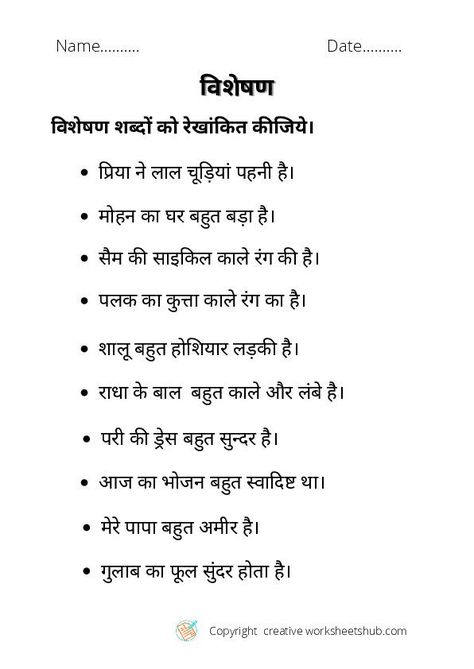 Hindi Grammar Worksheets, Lesson Plan In Hindi, Hindi Poems For Kids, Worksheet For Class 2, Hindi Learning, अंग्रेजी व्याकरण, Hindi Grammar, Worksheets For Class 1, Adjective Worksheet