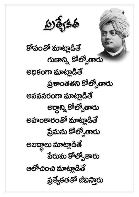 Telugu quotes Love Quotes In Telugu, Quotes In Telugu, Vivekananda Quotes, Telugu Inspirational Quotes, Swami Vivekananda Quotes, Brahma Kumaris, Bible Quotes Telugu, Telugu Quotes, Language Quotes