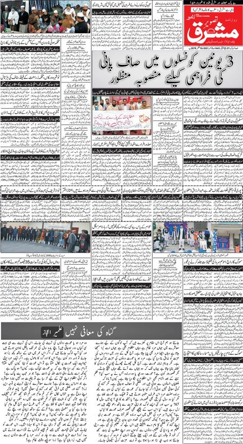 Daily Tasveer-E-Mashriq Urdu Newspaper, Epaper, Friday 3-12-2021 #tasveeremashriq #tasveeremashriqdaily #dailynewspaper #urdunewspaper #roznama #roznamatasveeremashriq #tasveeremashriqurdu #raisqureshi #chiefeditorraisqureshi #urduupdate #dailynews #dailyurdu #column #editorial #newspaperarticle #columnist News Paper Template, Urdu News Paper, Newspaper Article, Urdu News, Daily Newspaper, News Paper, Stylish Dresses For Girls, Paper Template, Daily News