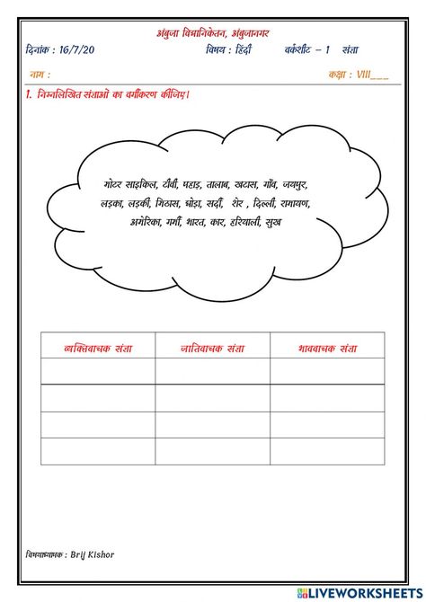 Hindi Sentences, Class 4 Maths, Moral Stories In Hindi, Hindi Grammar, Hindi Language Learning, Nouns And Adjectives, Work Sheet, Hindi Worksheets, The Worksheet