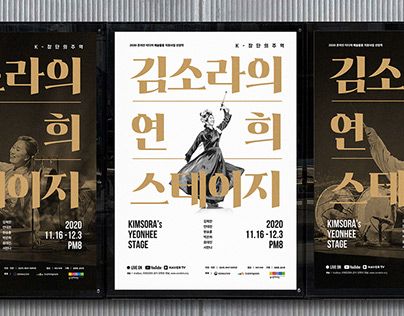 Check out new work on my @Behance profile: "yeonhee stage performance poster design artwork" http://be.net/gallery/176723167/yeonhee-stage-performance-poster-design-artwork Design Editorial, Design Artwork, Stage Performance, Graphic Design Poster, Working On Myself, Editorial Design, New Work, Adobe Photoshop, Adobe Illustrator