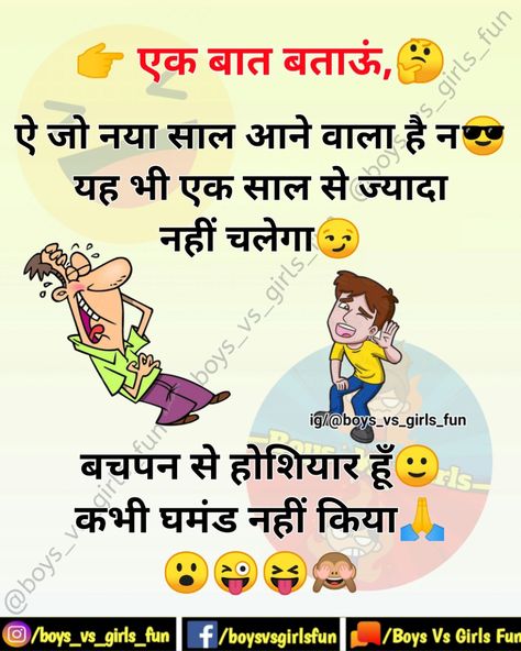 Funny New Year Status, New Year Jokes In Hindi, New Year Jokes, New Year Quotes Funny Hilarious, Christmas Jokes For Kids, Happy New Year Status, New Year Status, Punjabi Jokes, New Year Wishes Images