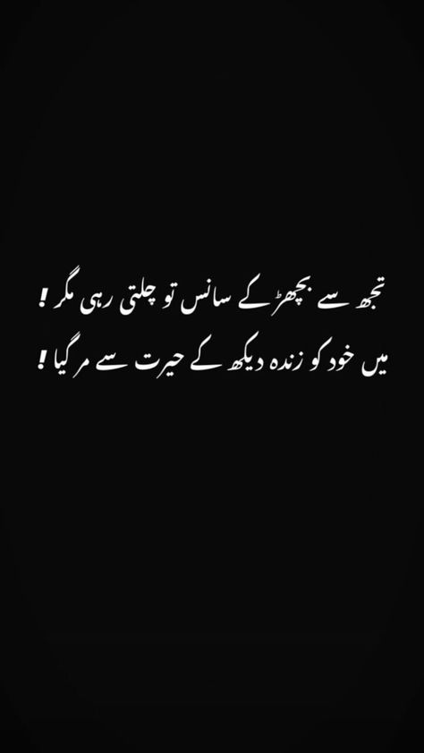 Naya Saal Shayari Urdu, Dard Poetry In Urdu, Ishq Poetry, Neha Khan, Very Deep Quotes, Ishq Shayari, Love Lines, Aesthetic Poetry, Lines Quotes