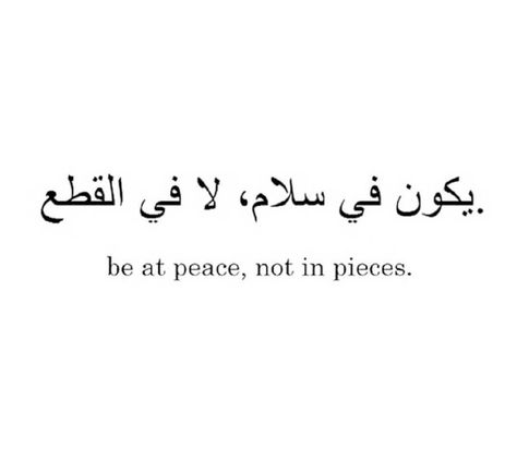 Be at peace, not in pieces Peace Over Chaos Tattoo, Be At Peace Tattoo, Tattoo About Peace, Peace Over Everything Tattoo, Protect My Peace Tattoo, Choose Peace Tattoo, Peace Of Mind Tattoo Symbol, Peace Of Mind Tattoo, Protect Your Peace Tattoo