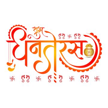 Dhanteras Decoration, Happy Dhanteras Wishes In Hindi, Dhanteras Png, Dhanteras Wishes In Hindi, Lakshmi Feet, Dhanteras Message, Dhanteras Creative, Dhanteras Puja, Diwali Hindi