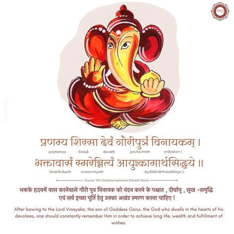 Ganpati Quotes In English, Sanskrit Shlokas With Meaning, Ganpati Quotes, Sanskrit Shlok, Crowd Images, Karma Meaning, Boys Poses, Dussehra Images, Social Work Humor