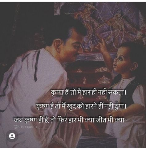 Kanha And Sakhi, Krishna And Sakhi, Krishna Quotes In Hindi, Short Instagram Captions, Twin Flame Relationship, Krishna Mantra, Radha Krishna Quotes, Strong Mind Quotes, Soothing Quotes