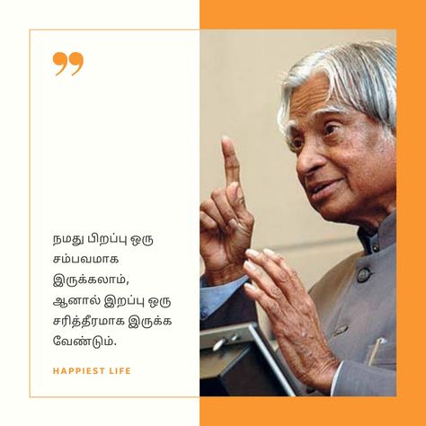 APJ Abdul kalam Motivational Quotes In Tamil For Success, Apj Abdul Kalam Quotes Tamil, Abdul Kalam Quotes In Tamil, Tamil Motivational Quotes For Success, Abj Abdul Kalam Quotes, Tamil Motivational Quotes For Life, Life Quotes Tamil, Good Education Quotes, Motivational Quotes In Tamil