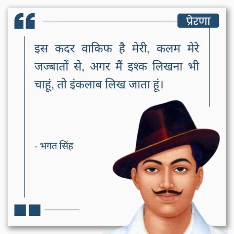 Bhagat Singh Thoughts, Bhagat Singh Quotes In Hindi, Fighters Quotes, Freedom Fighters Quotes, Bhagat Singh Quotes, Indian Freedom Fighters, Bhagat Singh, Kids Poems, Black Quotes