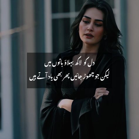 Urdu Poetry Ghazal In Urdu, Urdu Poetry Love, Love Poetry, Urdu Shayari, Urdu Quotes, Urdu Poetry, Islamic Quotes, Poetry, Reading