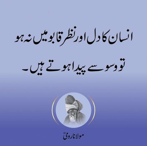 Moulana Rumi, Molana Rumi, Maulana Rumi, Jalaluddin Rumi, Prophet Muhammad Quotes, Persian Poetry, Aesthetic Poetry, Muhammad Quotes, Aesthetic Shorts