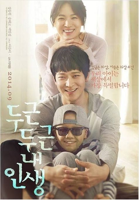 'My Brilliant Life' starring Song Hye Kyo and Kang Dong Won releases main poster and teaser | allkpop