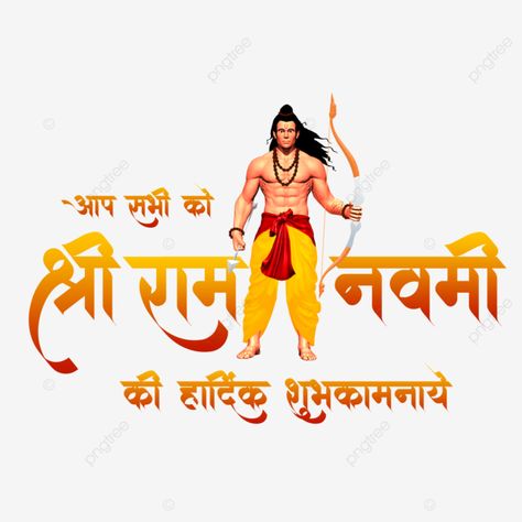 Shri Ram Sita, Shri Ram Navami, Unity Image, Ram Ayodhya, Ram Navami Images, Ram Navami Photo, Raja Ram, Ram Images, Ram Temple