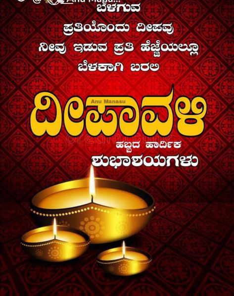 Kannada Deepavali Wishes In Kannada, Deepavali Wishes, Good Morning Krishna, Festival Wishes, Good Morning Flowers Pictures, Live Wallpaper Iphone, Good Morning Inspirational Quotes, Morning Inspirational Quotes, Morning Flowers