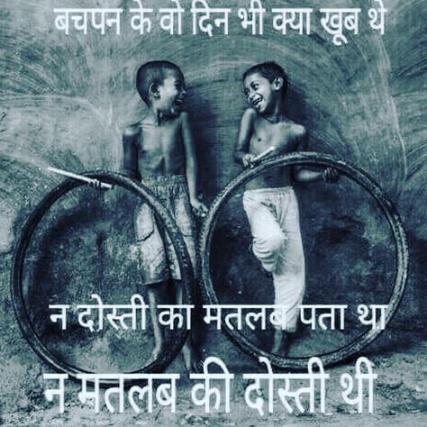 6 Likes, 0 Comments - Ateeq Khatib (@ateeq5471) on Instagram Quotes Childhood, Trisha Saree, Hip Quote, Message For Father, Childhood Quotes, Childhood Memories Quotes, Friendship Quotes In Hindi, Best Friend Status, Cool Science Facts