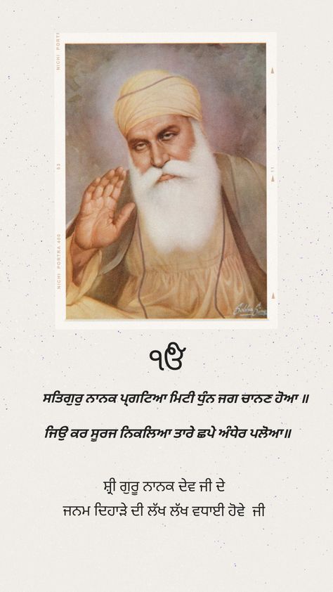 Guru Nanak Dev Ji Gurupurabha, Gur Purab Guru Nanak Dev Ji, Guru Nanak Dev Gurpurab, Guru Nanak Dev Ji Gurpurab Wishes In Punjabi, Dhan Guru Nanak Dev Ji Gurpurab, Guru Nanak Dev Ji Prakash Purab, Sri Guru Nanak Dev Ji Gurpurab, Guru Nanak Gurpurab Wishes, Guru Nanak Dev Ji Guru Purab