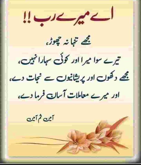 Astagfirullah Quotes In Urdu, Beautiful Dua In Urdu, Islamic Dua In Urdu, Islamic Hadees In Urdu, Jumma Hadees In Urdu, Funny Quotes In Urdu, Handmade Embroidery Designs, Flower Template, Cute Cartoon Wallpapers