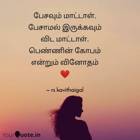 @rs_kavithaigal on Instagram: “#rs_girlyquotes #rskavithaigal #rs_kavithaigal #rs_editz #tamil #kavithaigal” Kavithaigal In Tamil Friends, Kavithaigal In Tamil Life Love, Love Kavithaigal In Tamil, Kavithaigal In Tamil Life, Tamil Kavithaigal Love Feeling, Kavithaigal In Tamil, Poems About Girls, Tamil Poems, Women Quote