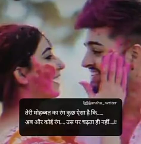 Mohabbat Quotes/ Colourful Holi/ special celebrate with love/happy holi festival love shayri Holi Special Shayri, Happy Holi My Love, Quotes Colourful, Mohabbat Quotes, Happy Holi Festival, Special Love Quotes, Holi Special, Cute Couple Dancing, Love Shayri