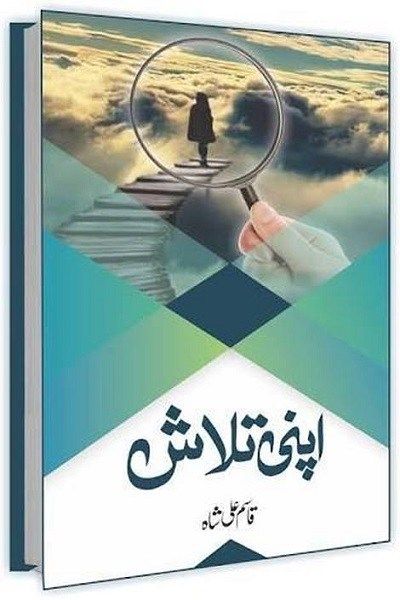 Apni Talash Urdu By Qasim Ali Shah Pdf - The Library Pk Qasim Ali Shah, Books Pdf Free Download, Free Ebooks Pdf, Read Books Online Free, Free Ebooks Download Books, Books Pdf, Motivational Books, Download Ebooks, Pdf Books Reading