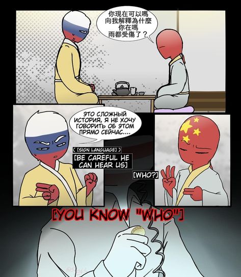 127 отметок «Нравится», 0 комментариев — Fabs :V Aaaa (@fabsf2) в Instagram: «"I'm not like that" part 1.2 . . . . #countryhumans #countryhumanscomic #countryhumansrussia…» Russia X China, Singing Monsters, Country Humor, Country Art, Sign Language, Anime Guys, Russia, Singing, Family Guy