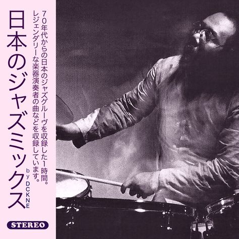 Jazz Records Aesthetic, Japanese Jazz Aesthetic, Jiro Inagaki, Japanese Jazz, Records Aesthetic, Classic Jazz, Jazz Bar, Jazz Fusion, Jazz Funk