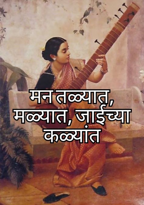 Marathi Saree Captions For Instagram, Marathi Captions For Saree, Marathi Captions For Instagram, Marathi Captions, Swag Words, Best Friend Captions, Captions For Instagram Posts, Funny Compliments, Lame Jokes