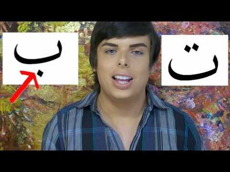 ▶ Learn Arabic - The Arabic Alphabet - Video [1] - YouTube Basic Arabic, Islamic Lessons, Alphabet Video, African Languages, Arabic Culture, Arabic Learning, Spoken Arabic, Write Arabic, Learn Arabic Online