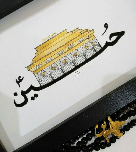 Ya Hussain Calligraphy Art, Shia Calligraphy Art, Imam Hussain Art, 3 Shaban Wiladat Imam Hussain, Ya Hussain Calligraphy, Karbala Art, Shia Calligraphy, Name Drawings, Eid Card Designs