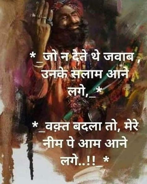 सत्य वचन, Swag Quotes, Shyari Quotes, Hindi Quotes Images, Gita Quotes, Sufi Quotes, Hindi Quotes On Life, Marathi Quotes, Gulzar Quotes