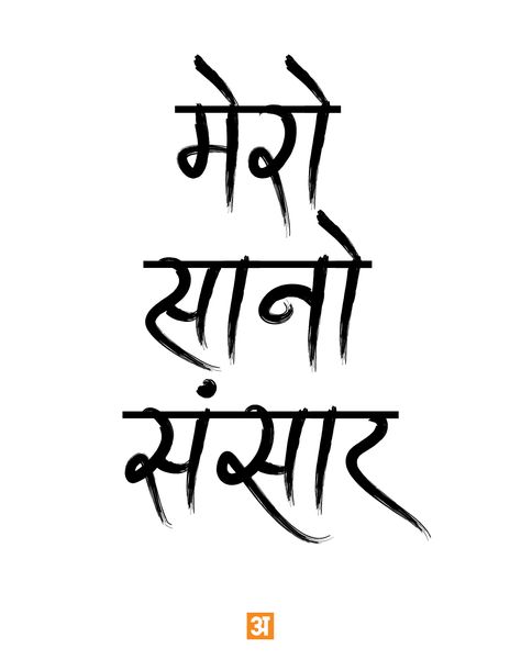 Ananda Fanko Devanagari Handwriting FREE FONT on Behance Nepali Movie, Calligraphy Typography, Handwriting Fonts, Handwriting, Nepal, Calligraphy, Typography