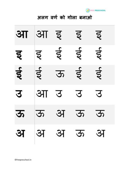 Alphabet Letter Find, Nursery Worksheet, Kindergarten Syllabus, Worksheet For Nursery Class, Hindi Writing, Lkg Worksheets, Two Letter Words, Nursery Worksheets, Writing Homework