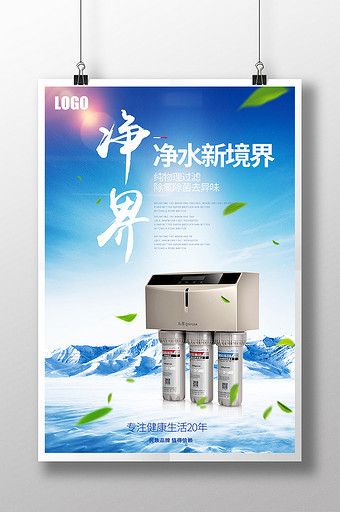 Creative Household Appliance Water Filter Panel Poster#pikbest#templates Ro Water Purifier, Water Poster, Household Appliance, Perfume Ad, Air Air, Creative Ads, Household Appliances, Psd Free Download, Water Purifier