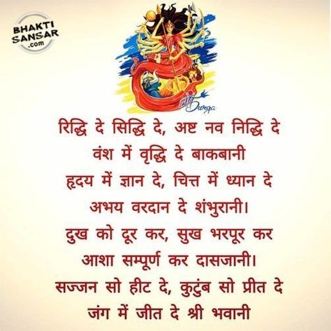 Durga Mantra In Hindi, All Mantra In Hindi, Skanda Mata, Mantras For Positive Energy, Lord Shiva Mantra, Spiritual Stories, Durga Mantra, Mantra For Good Health, Sanskrit Mantra