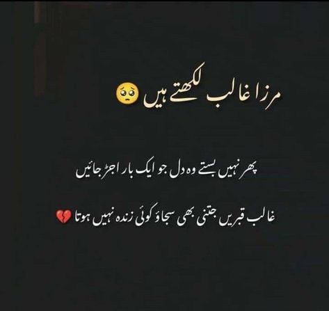 Mirza Ghalib Quotes Love, Mirza Galib Love Shayari In Urdu, Mirza Ghalib Quotes Urdu, Mirza Galib Shayari In Urdu, Galib Shayari, Love U Mom Quotes, Mirza Galib, Iqbal Shayari, Mirza Ghalib Poetry